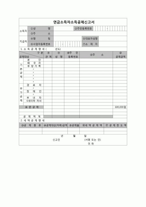 (연말정산) [2006년 연말정산] 연금소득자소득공제신고서