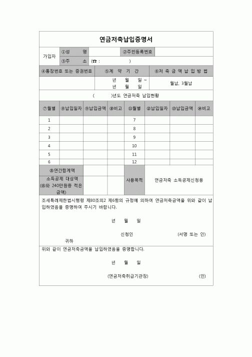 (연말정산) [2006년 연말정산] 연금저축납입증명서