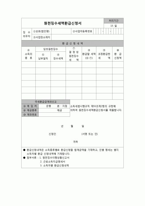 (연말정산) [2006년 연말정산] 원천징수세액환급신청서