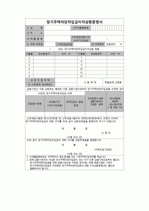 (연말정산) [2006년 연말정산] 장기주택저당차입금이자상환증명서