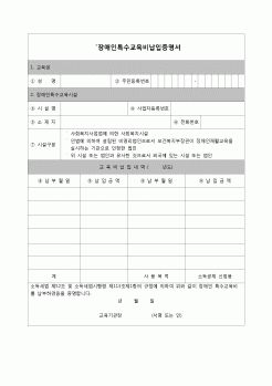 (연말정산) [2006년 연말정산] 장애인특수교육비납입증명서