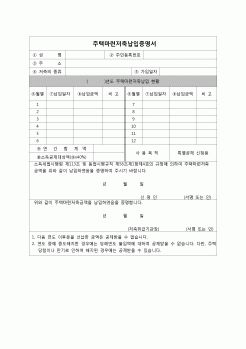 (연말정산) [2006년 연말정산] 주택마련저축납입증명서