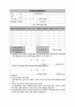 (연말정산) [2006년 연말정산] 주택자금상황증명서