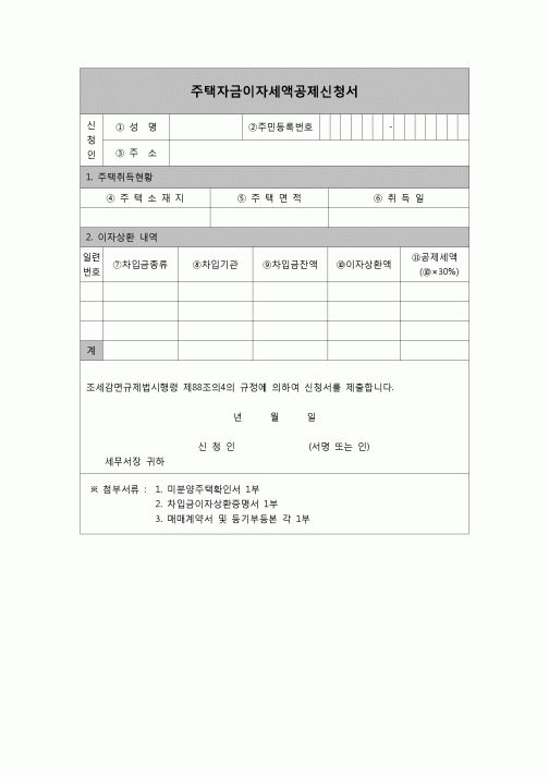 (연말정산) [2006년 연말정산] 주택자금이자세액공제신청서