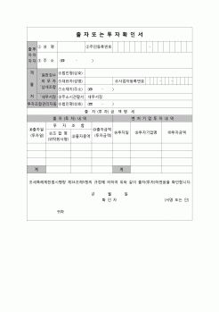 (연말정산) [2006년 연말정산] 출자또는투자확인서