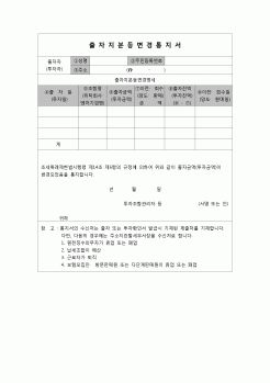 (연말정산) [2006년 연말정산] 출자지분등변경통지서