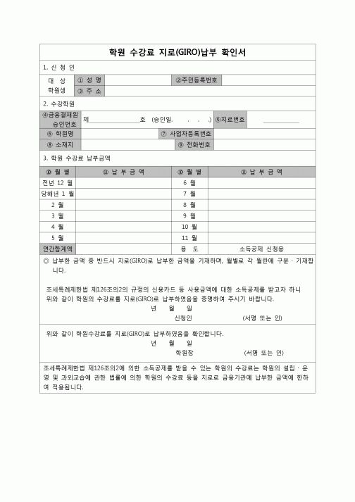 (연말정산) [2006년 연말정산] 학원수강료지로(GIRO)납부확인서