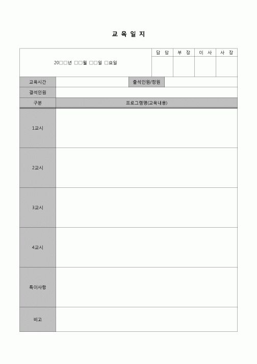 (총무)교육일지(회사)