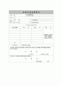 (연말정산) [2006년 연말정산] 교육비납입증명서