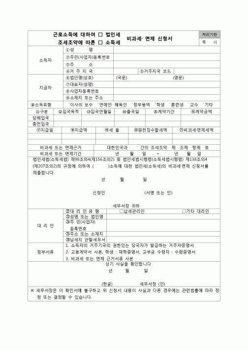 (연말정산) [2006년 연말정산] 근로소득에대하여조세조약에따른비과세,면제신청서