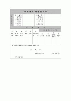 (연말정산) [2006년 연말정산] 소득자료제출집계표