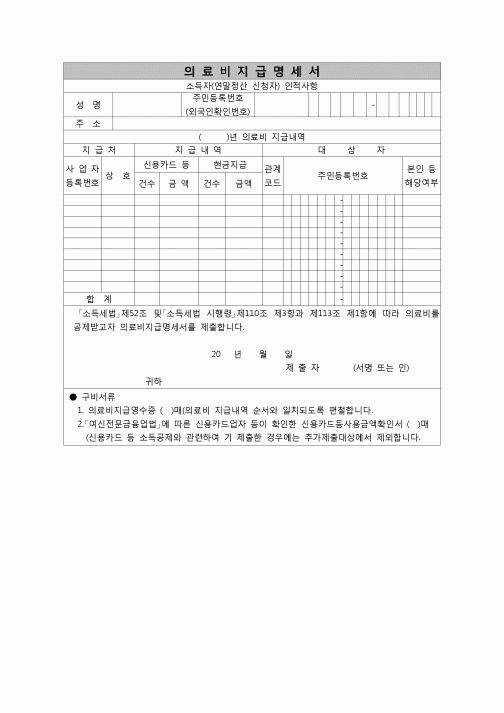 (연말정산) [2007년 연말정산] 의료비지급명세서