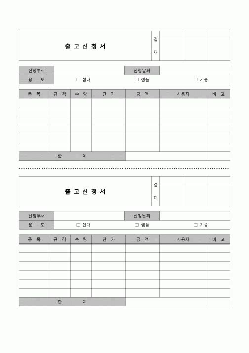 (영업)출고신청서(접대,샘플,기증)