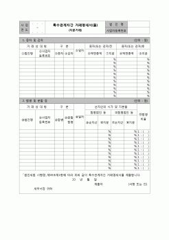 (법인세) 특수관계자간거래명세서(을)(법인세별지제52호(을))(06.3.14개정)