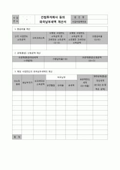 (법인세) 간접투자회사등의외국납부세액계산서(법인세별지제11호)(06.3.14개정)