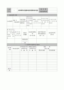 (법인세) 고유목적사업준비금조정명세서(갑)(법인세별지제27호)(갑)(2006.3.14개정)