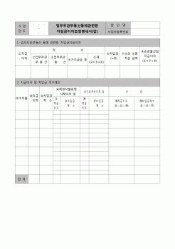 (법인세) 업무무관부동산등에관련한차입금이자조정명세서(갑)(법인세별지제26호)(갑)(06.3.14개정)