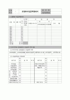 (법인세) 조정후수입금액명세서(법인세별지제17호)(06.3.14개정)