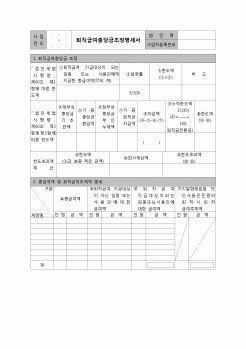 (법인세) 퇴직급여충당금조정명세서(법인세별지제32호)(06.3.14개정)