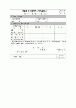 (부가가치세) 건물등감가상각자산취득명세서