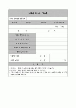 (연말정산) 약제비계산서,영수증(별지제10호서식)