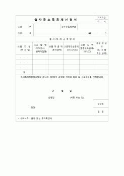 (연말정산) 출자등소득공제신청서