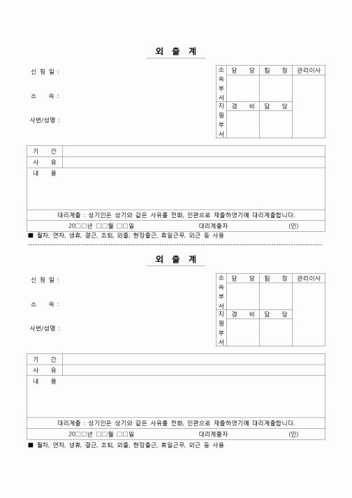 (인사)외출계