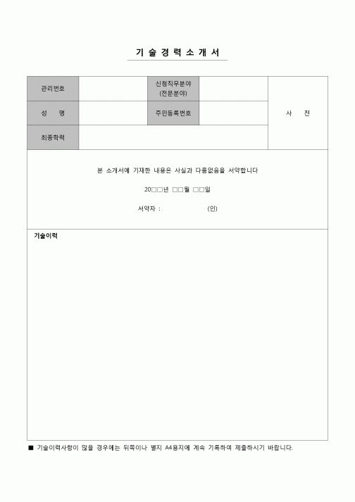 (인사)기술경력소개서