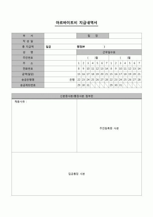 (경리)아르바이트비 지급내역서