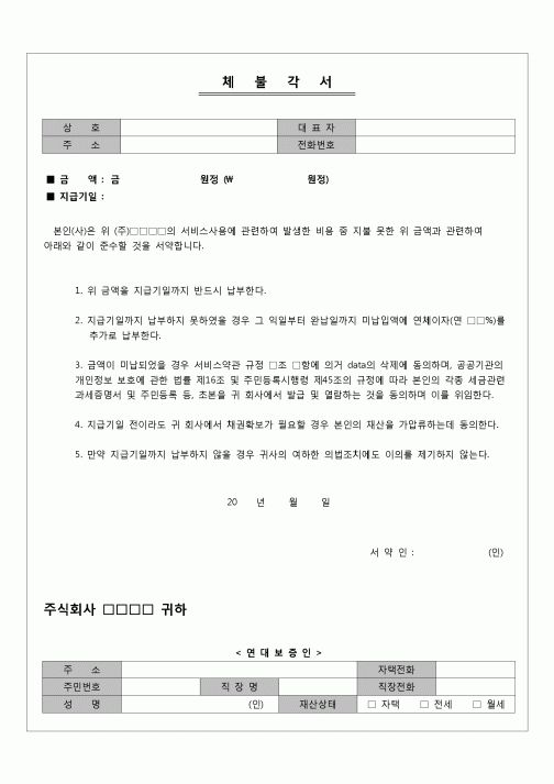 (계약)체불각서