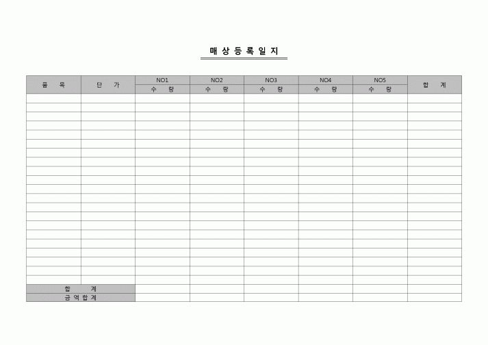 (인사)매상등록일지