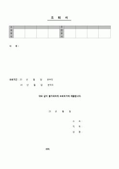 (인사)조퇴서