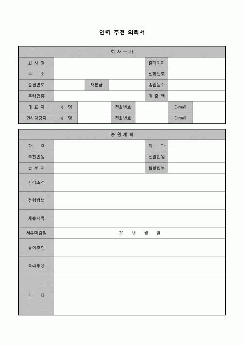 (운영) 인력추천의뢰서(대학)