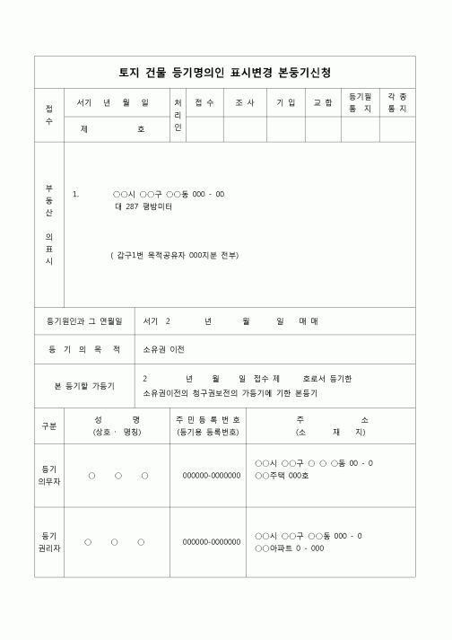 (등기)소유권이전등기 신청서(매매에 의한)