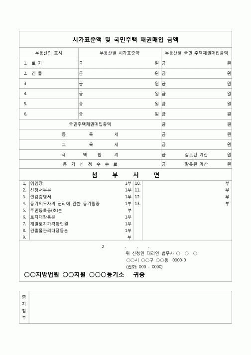 (등기)시가표준액 및 국민주택 채권매입 금액