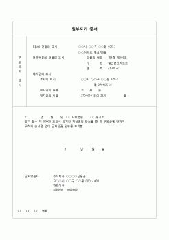 (등기)일부포기 증서