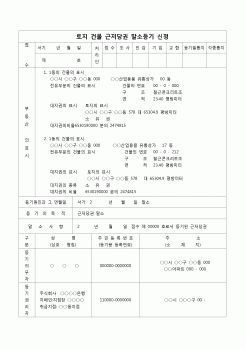 (등기)토지 건물 근저당권 말소등기 신청서