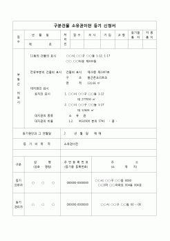 (등기)구분건물 소유권 이전등기 신청서(매매)