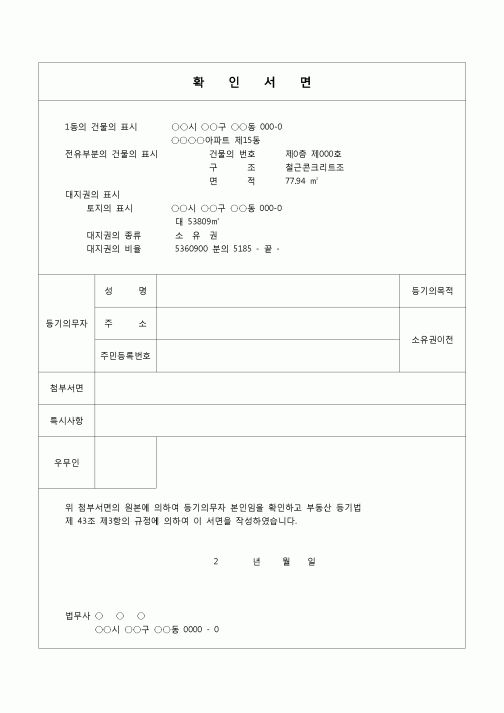 (등기)등기의무자 확인서면