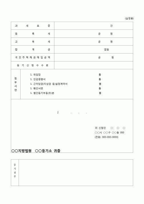 (등기)설정 등기의 말미지(근저당,지상권등)