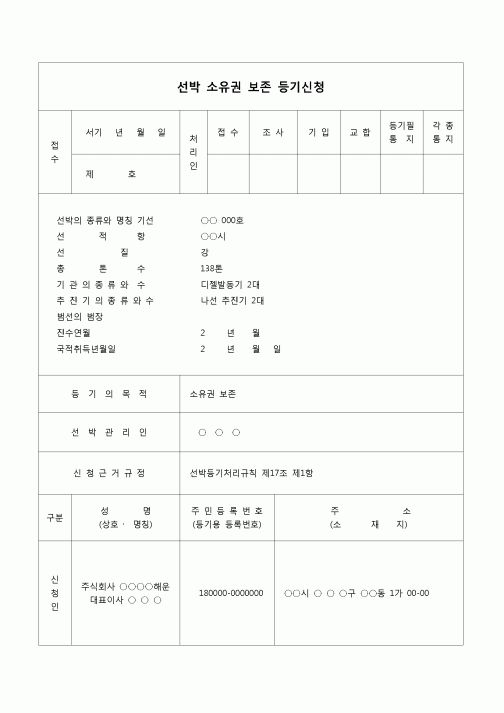 (등기)소유권 이전등기 신청서