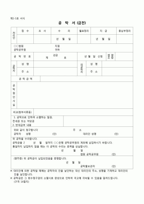 (공탁)공탁서(금전)