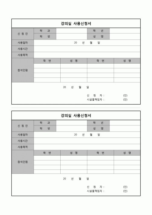 (운영) 강의실 사용신청서(2등분)