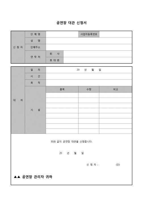 (운영) 공연장 대관 신청서