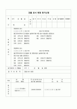 (등기)건물표시 변경등기 신청서(증축)