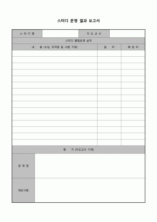 (운영) 스터디 운영 결과보고서