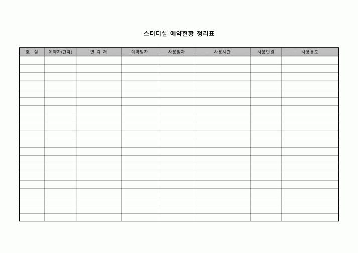 (운영) 스터디실 예약현황 정리표