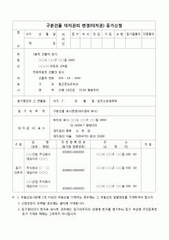 (등기)구분건물 대지권의 변경등기 신청서(토지소유권의 취득)