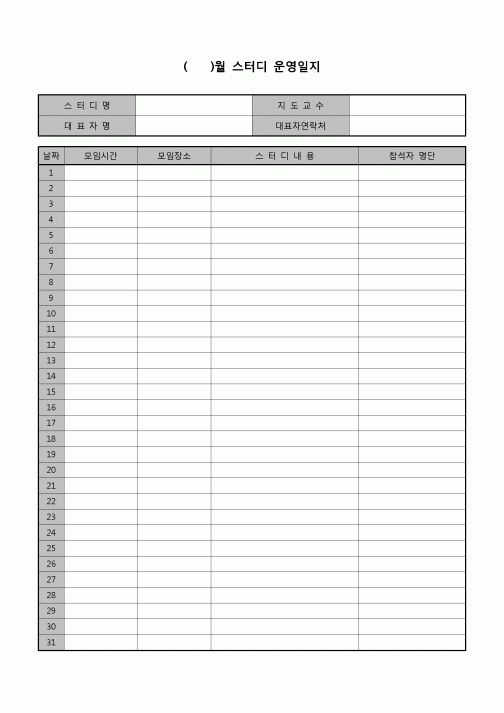 (운영) 월간 스터디 운영일지