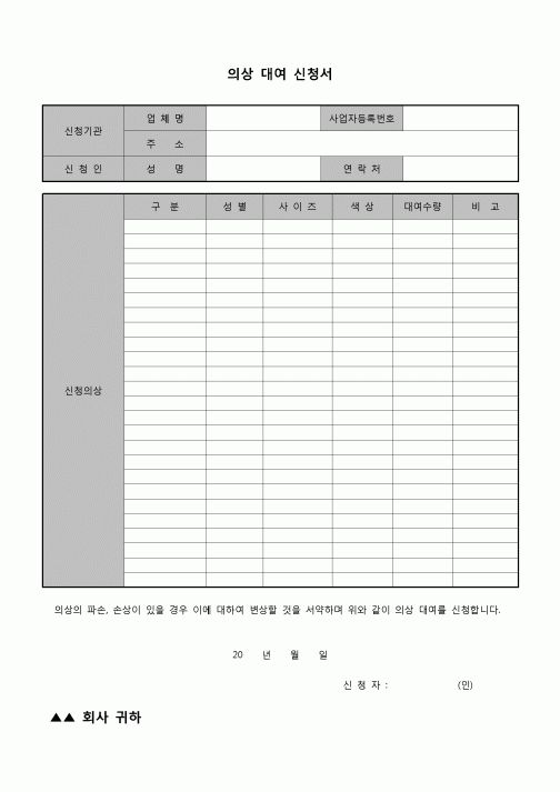 (운영) 의상 대여 신청서